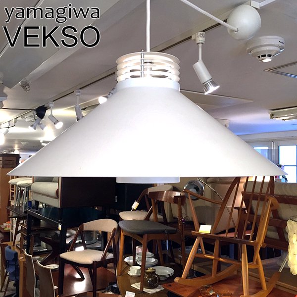 ヤマギワ yamagiwa VEKSO ペンダントライト デンマーク製 ホワイト ●