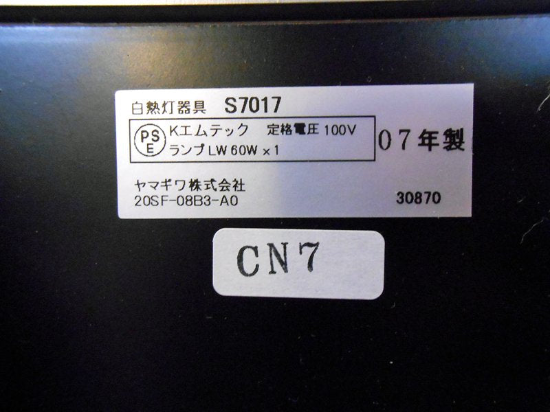 yamagiwa/ヤマギワ テーブルライト 希少 廃番品 ◎