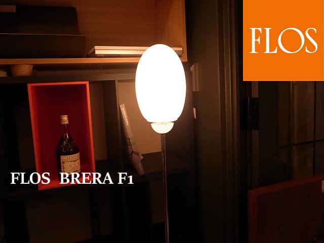 FLOS ／ フロス BRERA F1 クローム フロアライト スタンド カスティリオーニ ヤマギワ ■