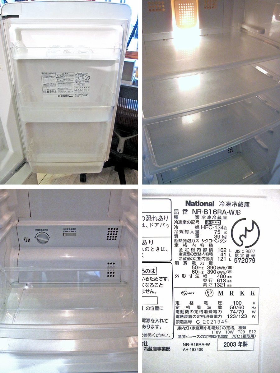 National / ナショナル ★  『 WiLL FRIDGE mini （ ウィル フリッジ ・ミニ ） 162L 』 ★ 希少 完動品 ホワイト 2003年モデル