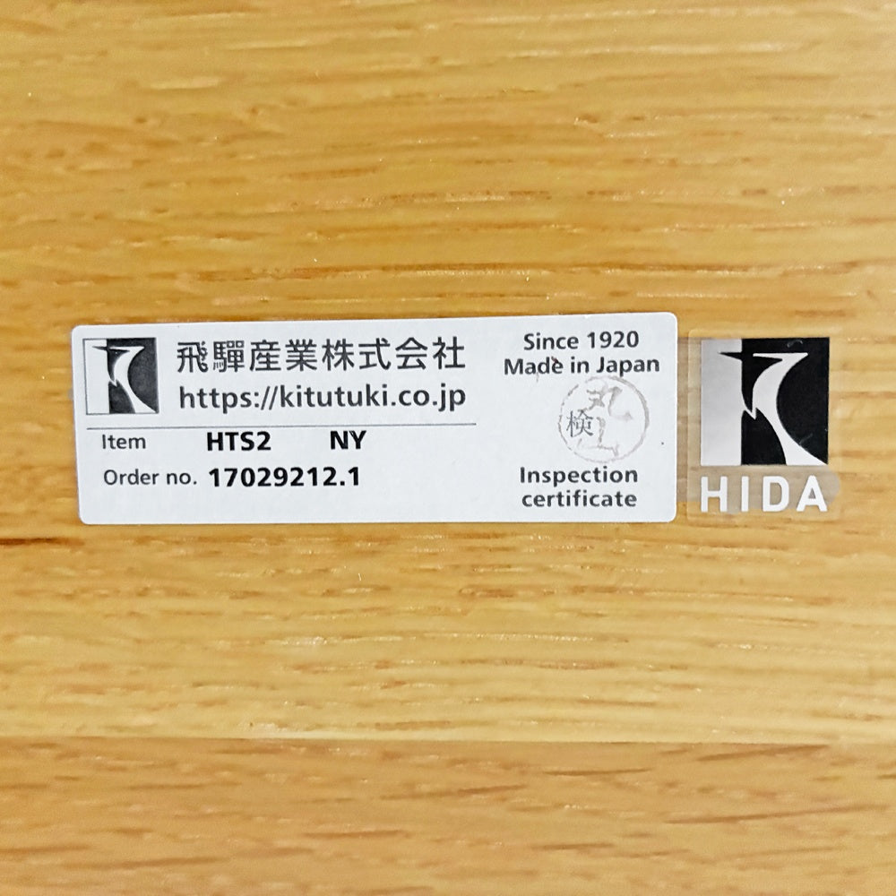 飛騨産業 HIDA クレセント 侭 ジン ダイニングテーブル ホワイトオーク無垢材 角ストレート脚 W220cm 参考定価￥321,200-