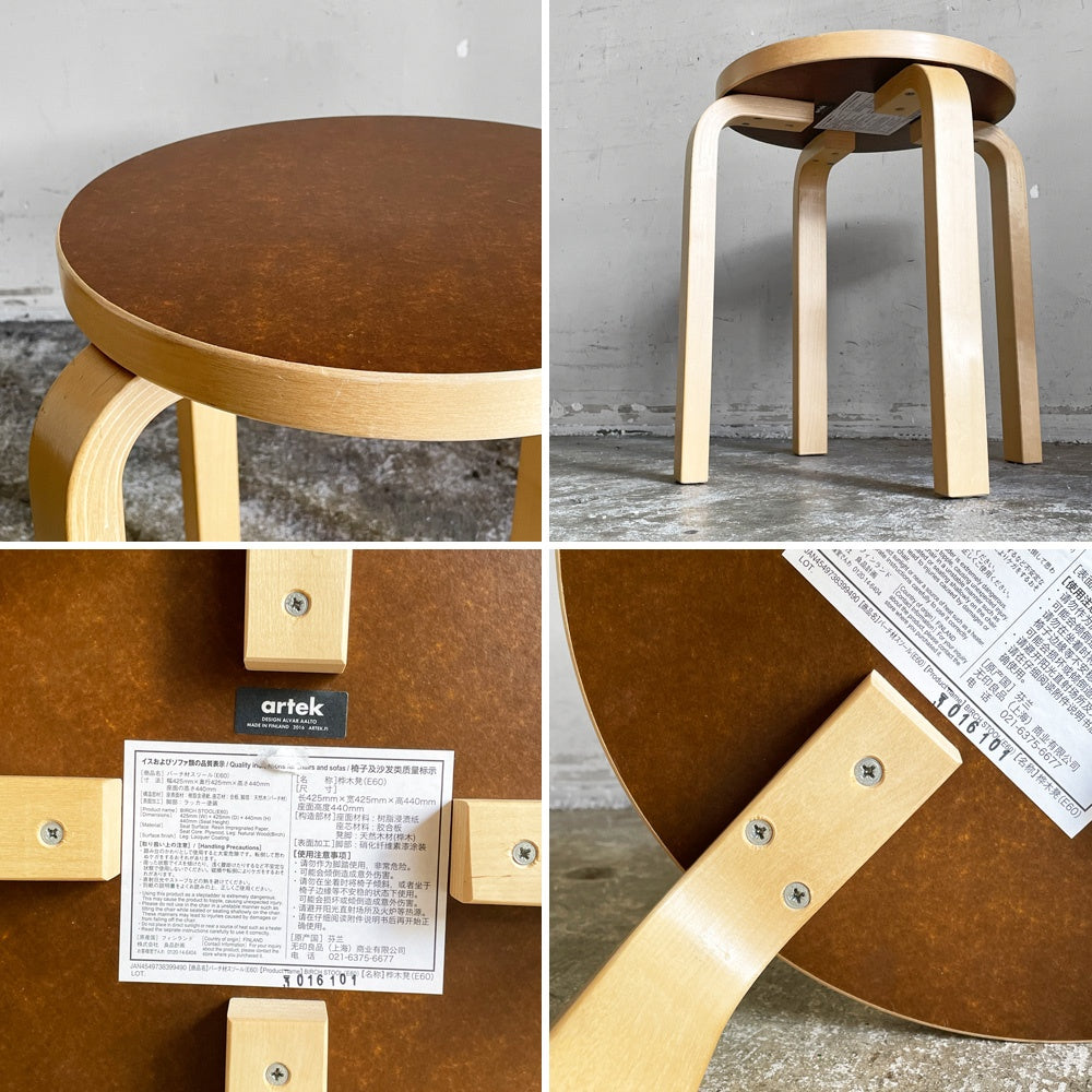 アルテック artek × 無印良品 MUJI バーチ材スツール E60 ブラウンラミネート コーティングなし 4本脚 アルヴァ・アアルト フィンランド 北欧家具 廃番 ■