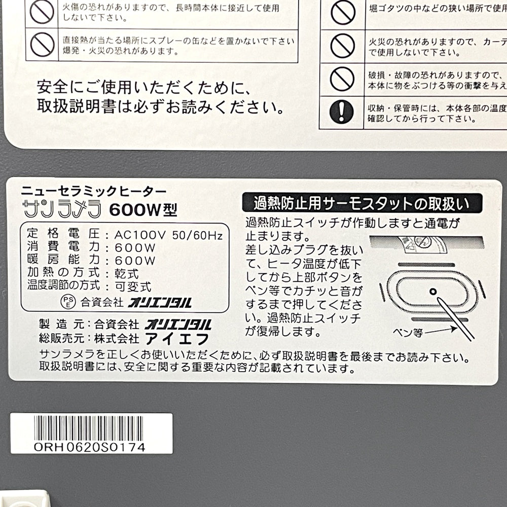 サンラメラ 遠赤外線 パネルヒーター 600W型 暖房器具 ヒーター 国産 2020年製 ●