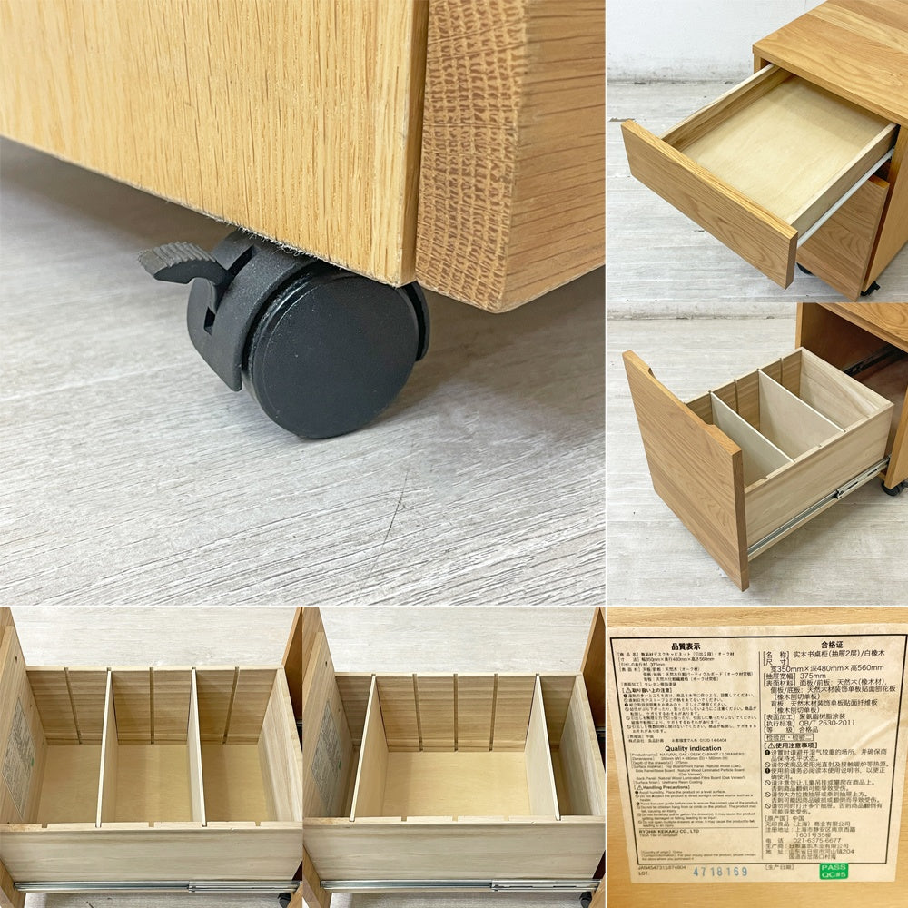 無印良品 MUJI デスクワゴン デスクキャビネット 袖机 オーク材 キャスター付 抽斗2杯 ナチュラル ●