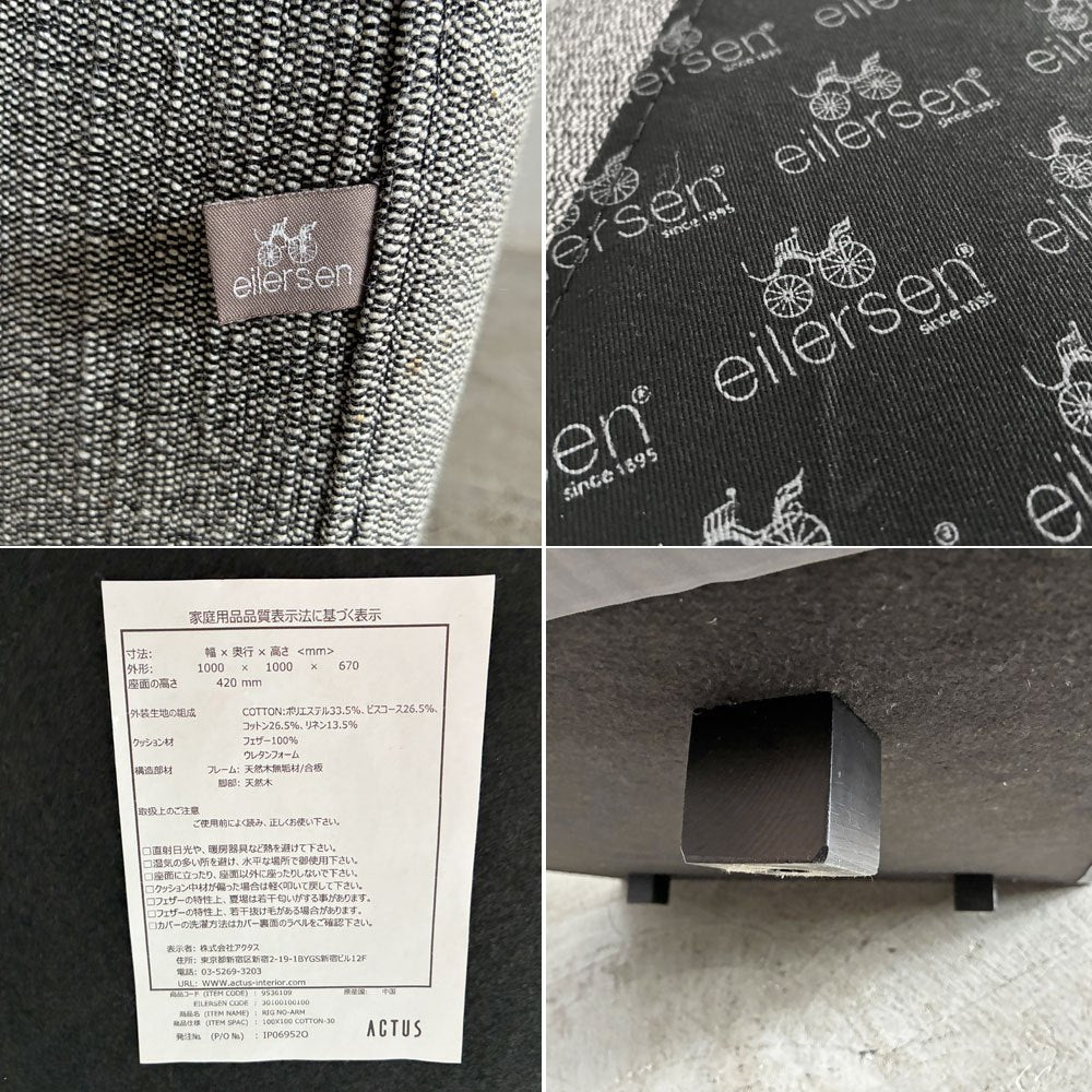 アイラーセン eilersen リグ RIG システムソファ 1シーターソファ 1人掛け ファブリック カバーリング W100cm ACTUS取り扱い 〓