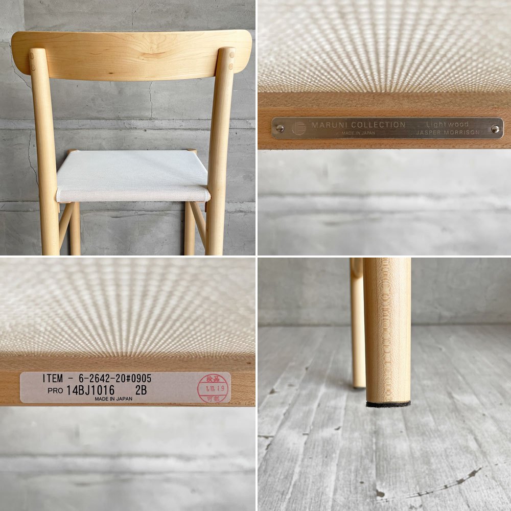 マルニ木工 MARUNI collection ライトウッド Lightwood バースツール ハイ メープル材  メッシュシート ジャスパー・モリソン Jasper Morrison 参考価格￥105,600- B ♪