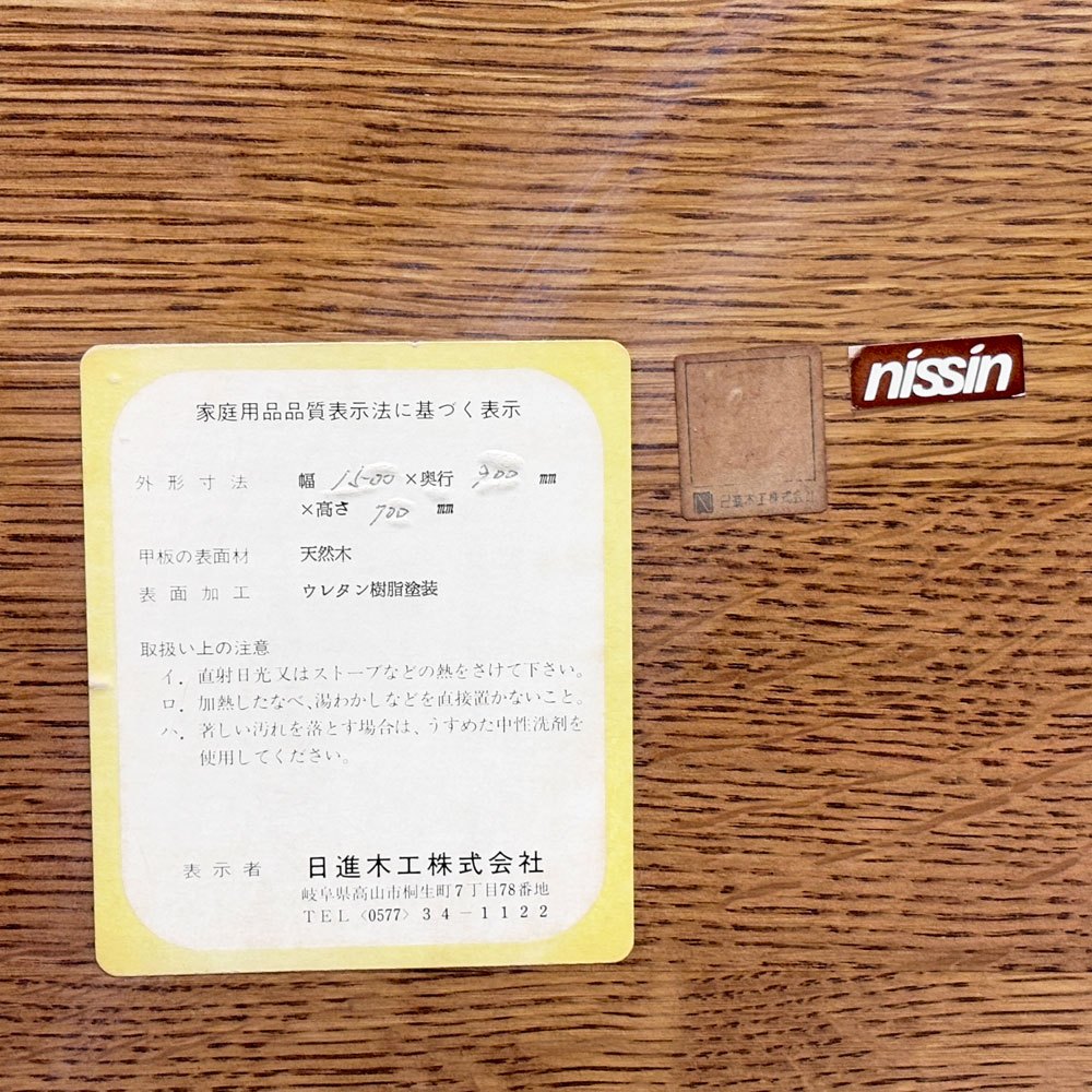 日進木工 NISSIN ダイニングテーブル オーク無垢集成材 W150cm 旧ロゴ ジャパンビンテージ 飛騨家具 ●