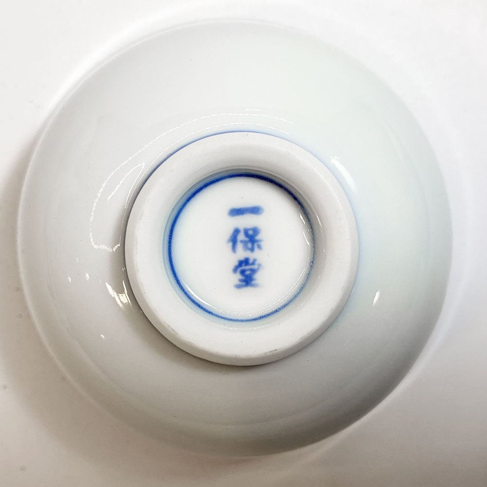 一保堂茶舗 湯呑茶碗 5客セット W8 × H4.5 cm お茶碗 白磁 熊川型 ★