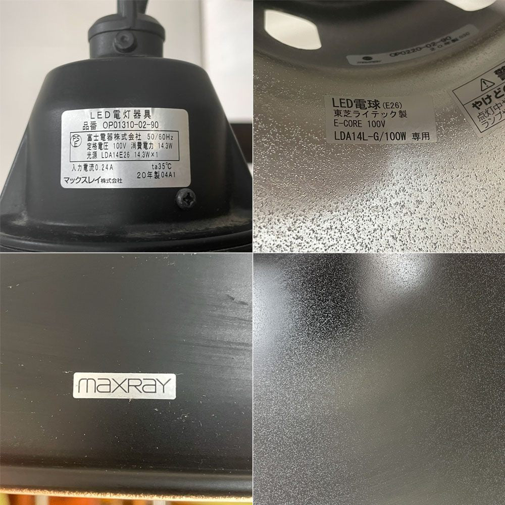 マックスレイ MAXRAY ファブリカ FABBRICA ペンダントライト MP40428 インダストリアル ★