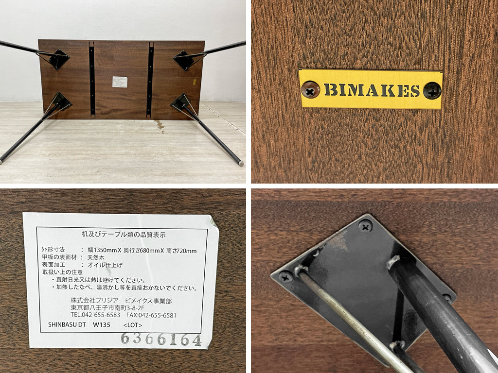 ビメイクス BIMAKES シンバス SHINBASU ダイニングテーブル ウォールナット無垢材 アイアン オイル仕上げ インダストリアル 定価￥62,700- B ●