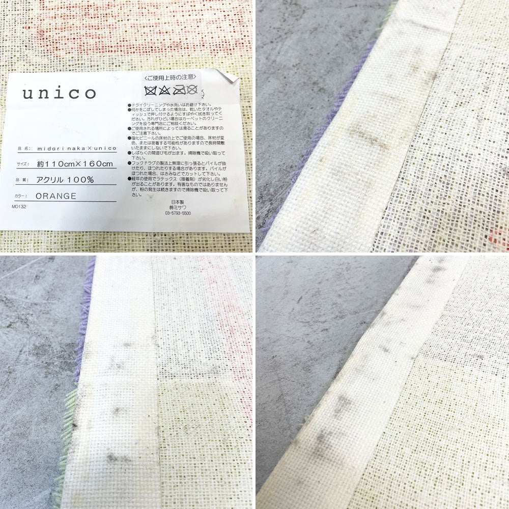 中島ミドリ x ウニコ MIDORI NAKAJIMA × unico コラボラグ 110x160cm 2021年限定 参考定価￥45,000- ●