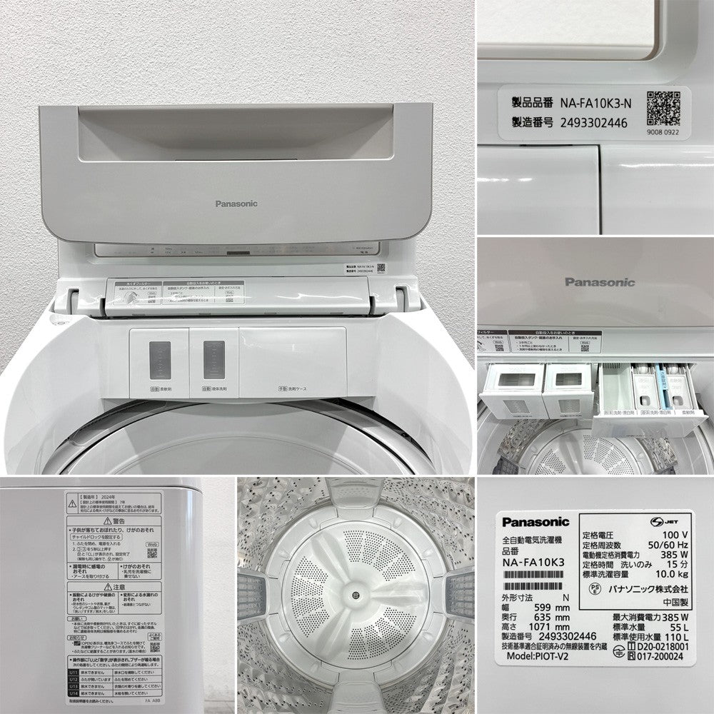 パナソニック Panasonic 縦型 全自動洗濯機 10kg NA-FA10K3 自動投入 AIエコナビ スマホ操作対応 静音設計 2024年製 付属品付き 美品 〓