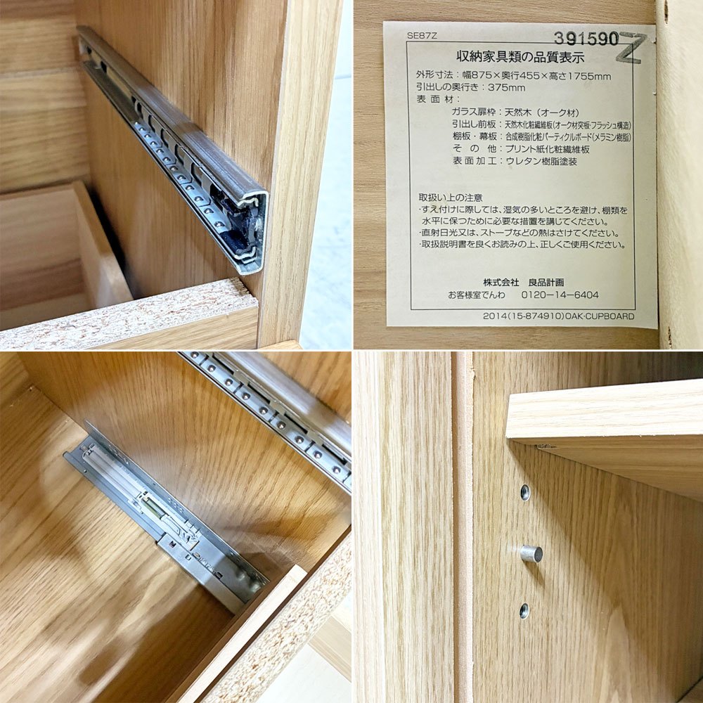 無印良品 MUJI オーク材 カップボード キッチンボード 食器棚 キャビネット 引き戸 ナチュラルテイスト 廃番 ●