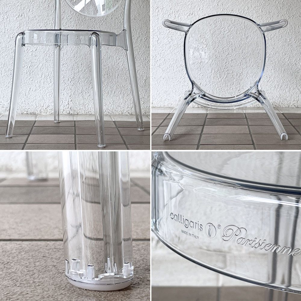 カリガリス Calligaris パリジェンヌ PARISIENNE ダイニングチェア ポリカーボネート トランスペアレント スタッキング イタリア ◇