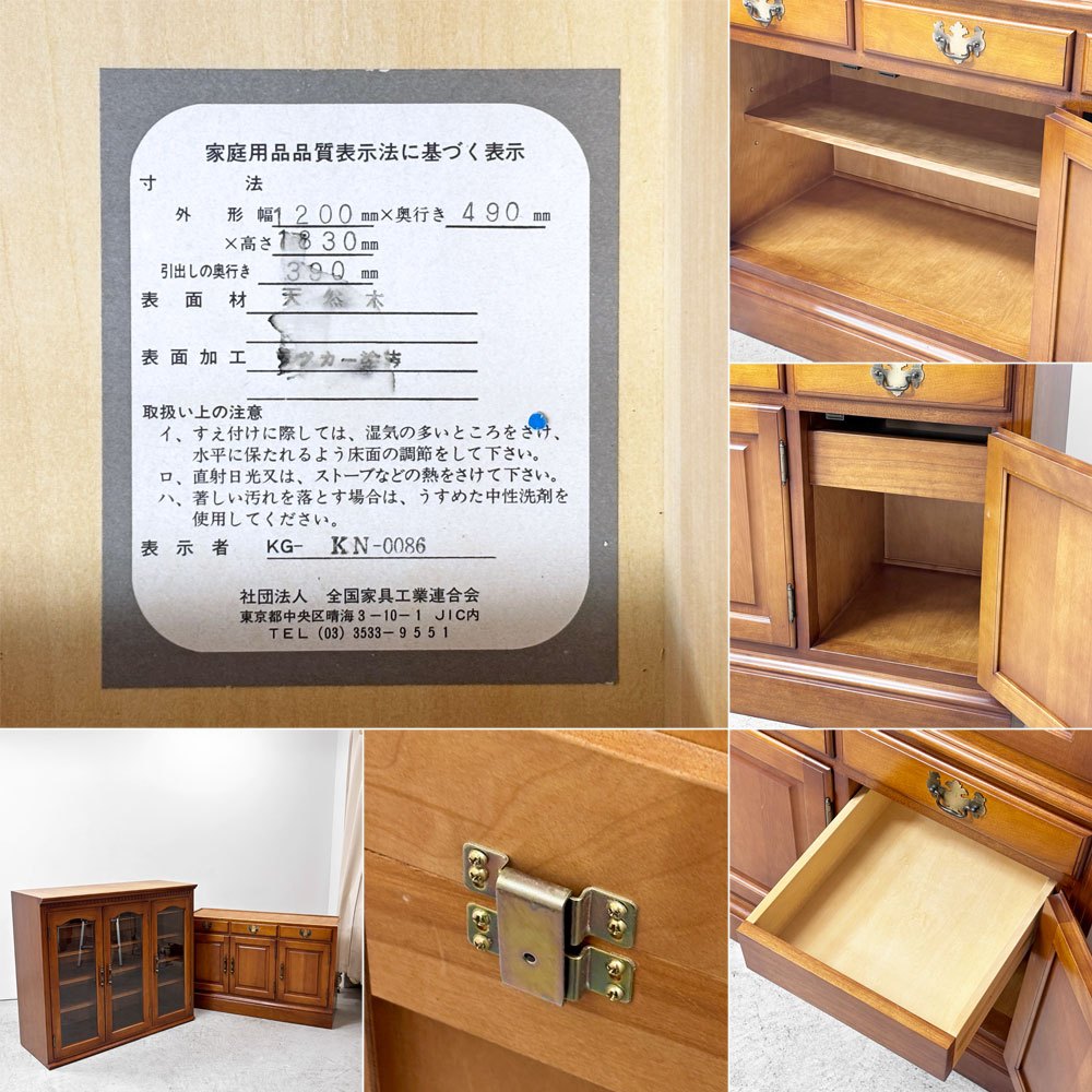 横浜ダニエル Daniel チャイナキャビネット 食器棚 カップボード A-203 W120cm アーリーアメリカン カントリースタイル 樺桜材 ●