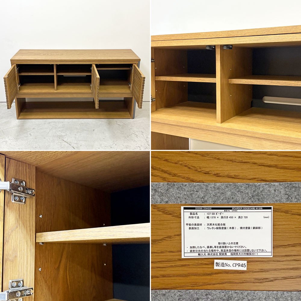 クラッシュゲート CRASH GATE イージーライフ Easy Life ボーダー BORDER サイドボード オーク材 W137cm 伸縮テーブル 関家具 展示品 ●