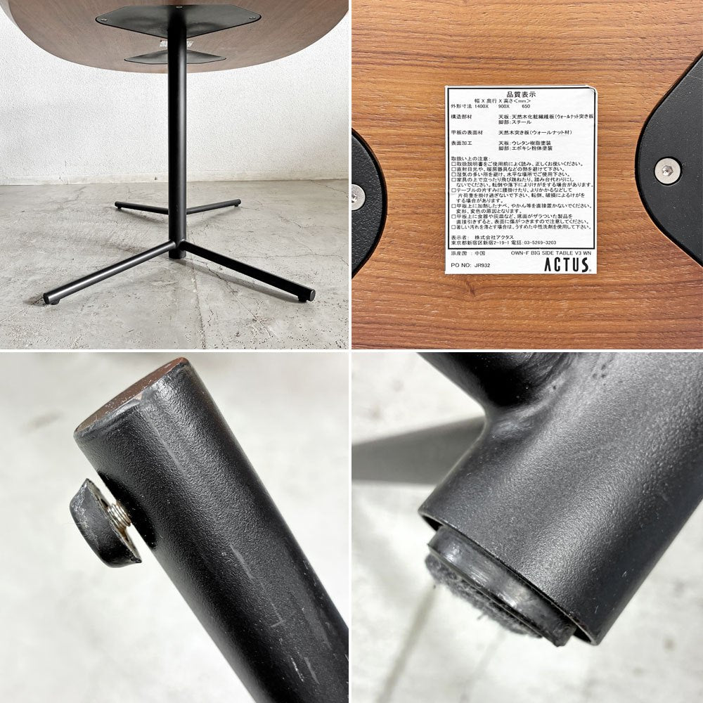 アクタス ACTUS オウンエフ OWN-F ビッグサイドテーブル ダイニングテーブル オーバル W140cm ウォールナット材 ブラックスチール脚 現行定価￥82,500- 〓