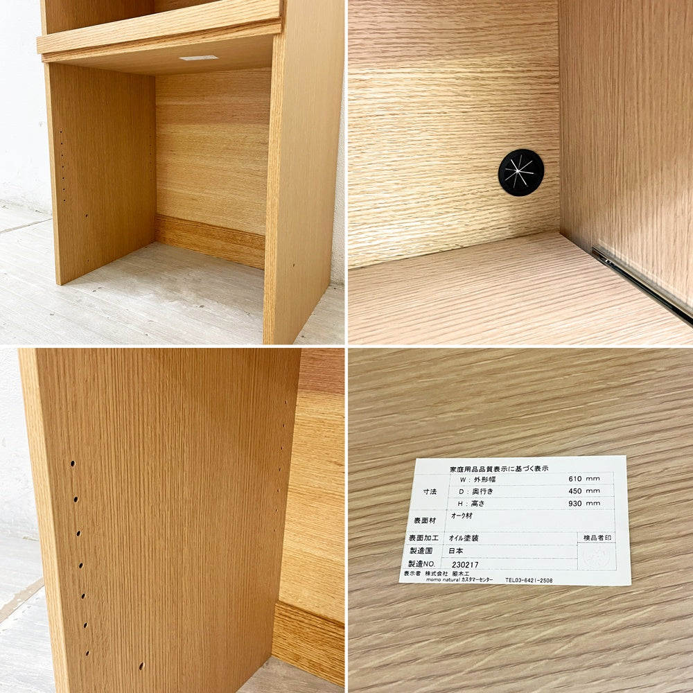 モモナチュラル Momo Natural ホルム HOLM キッチンカウンター HOL 60 DB キッチンボード オーク材 W61cm ナチュラルモダン ●