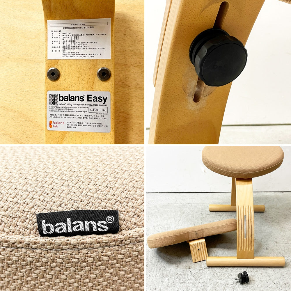 リボ Rybo バランスイージー Balans Easy バランスチェア ベージュ 学習椅子 姿勢矯正 ノルウェー ●