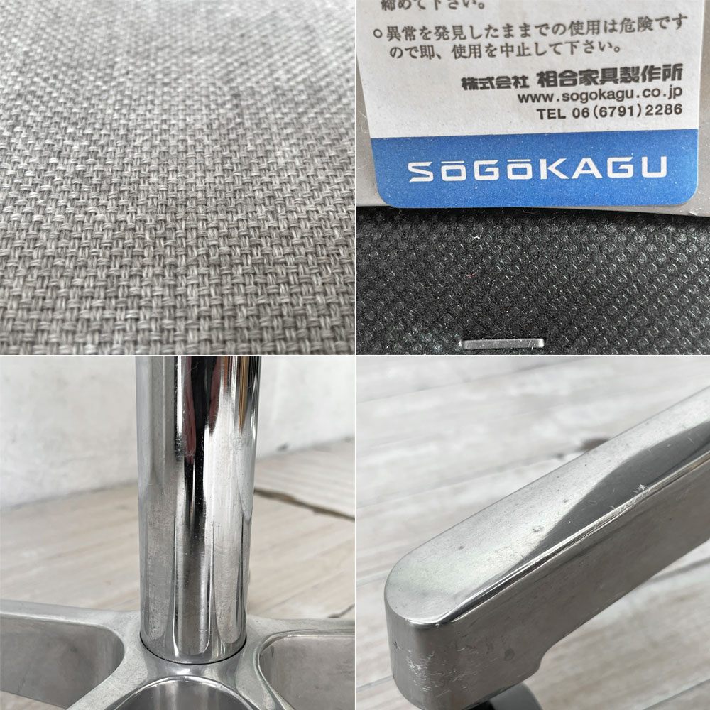 相合家具 SOGOKAGU エマ EMA GCS キャスターチェア グレー系 ファブリック 昇降機能付き A ★