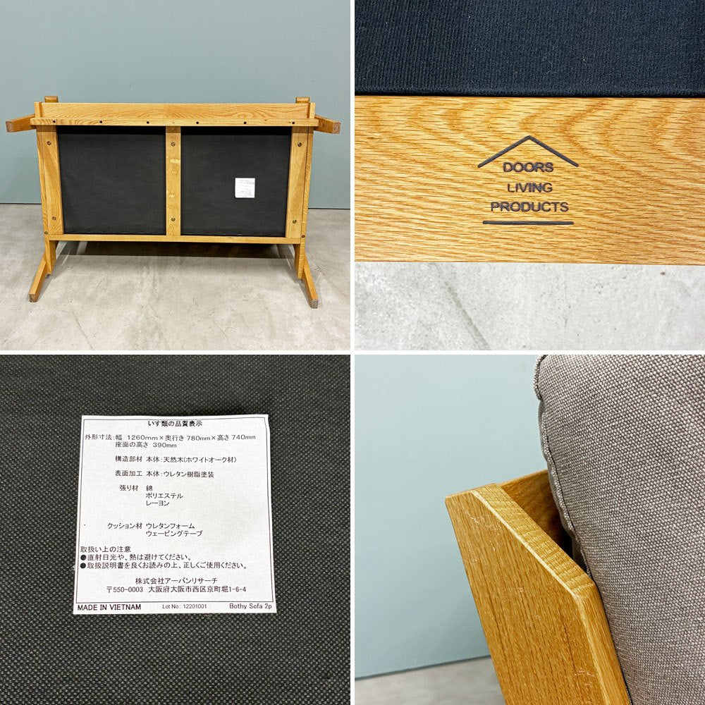 アーバンリサーチ ドアーズ DOORS LIVING PRODUCTS Bothy Modern Sofa 2Pソファ 2シーター オーク無垢材 ベージュ 定価￥113,300- ◎