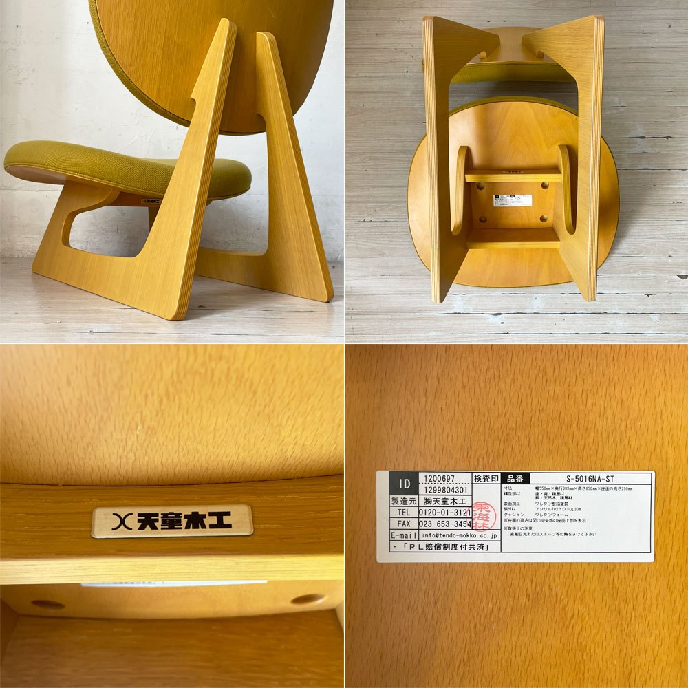 天童木工 Tendo S-5016NA-ST B0299 低座椅子 オーク材 グリ―ン系ファブリック 和モダン 定価￥113,000～ ★