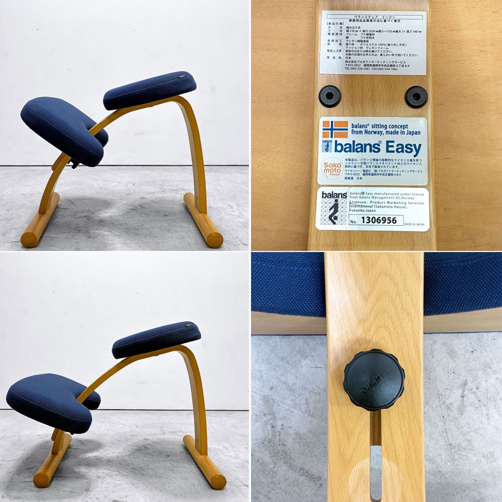 バランスラボ balans lab バランスイージー Balans Easy バランスチェア 学習椅子 姿勢矯正 ブルー系 ファブリック 旧サカモトハウス  ●