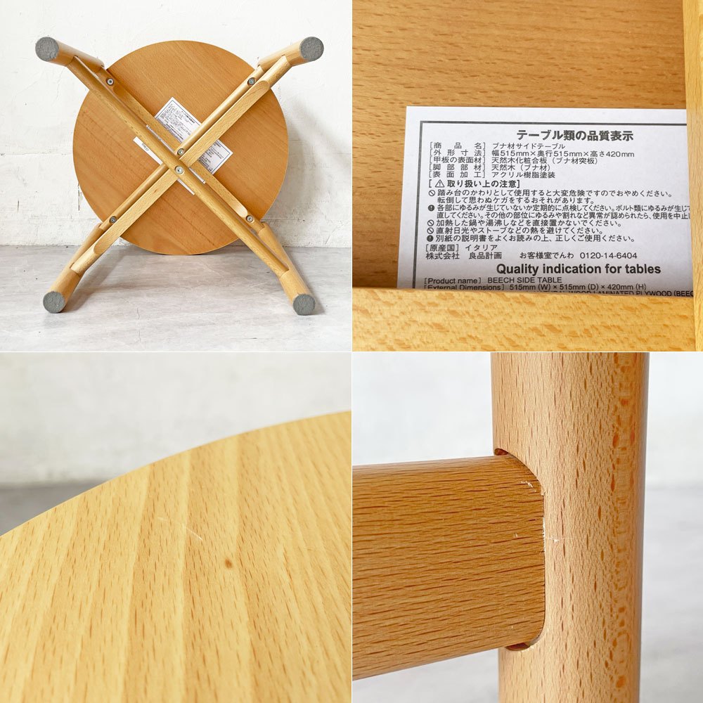 無印良品 MUJI ブナ材 サイドテーブル ラウンド ナチュラル シンプルデザイン H42cm 廃番 ★