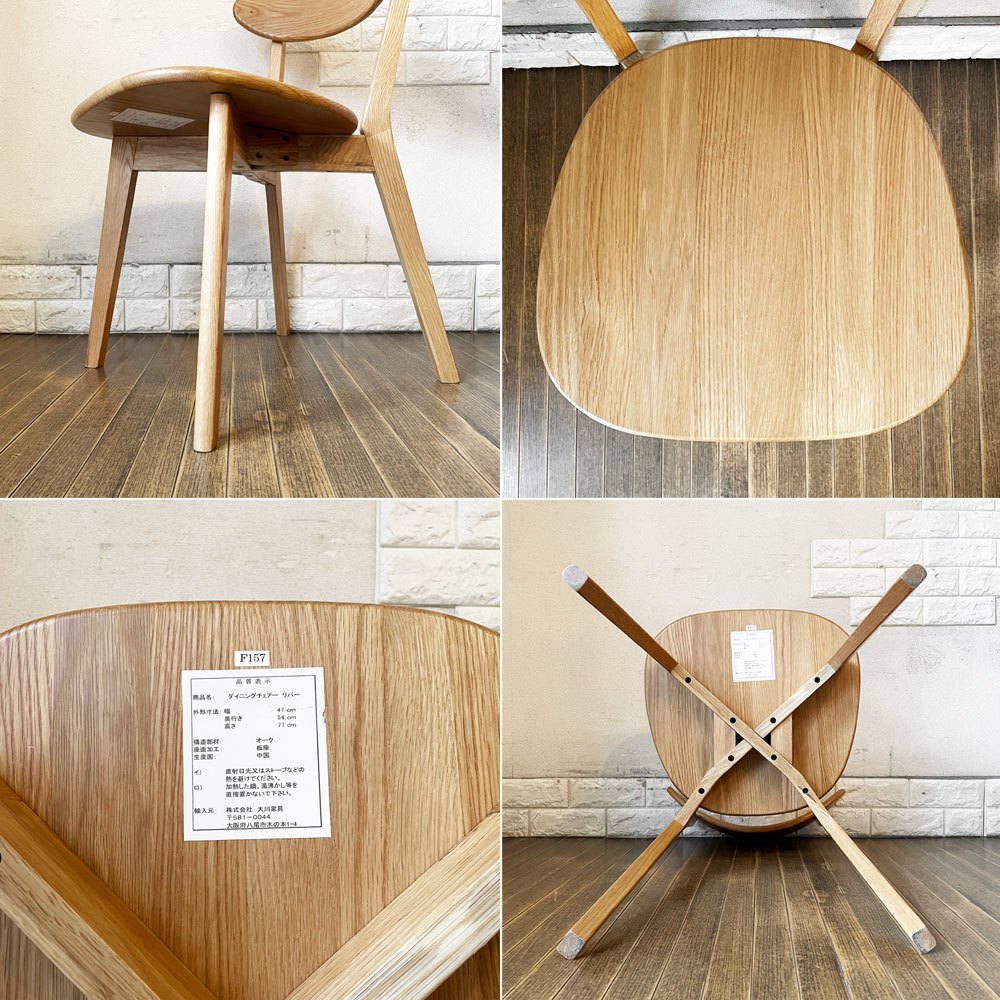 リセノ Re:CENO リバー RIVER Dining Chair ダイニングチェア オーク無垢材 ウレタン塗装 ナチュラルデザイン 定価￥19,900- A ◎
