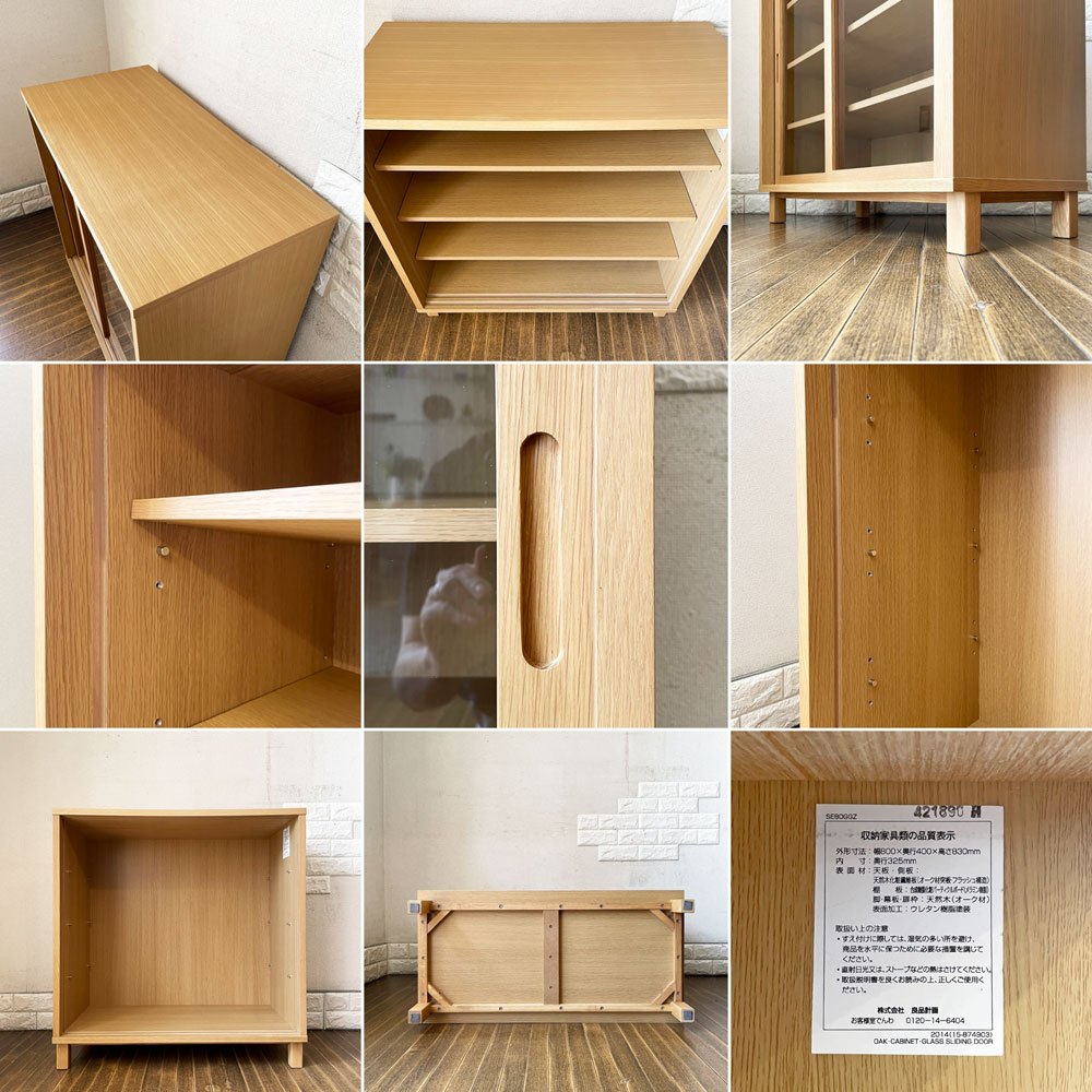 無印良品 MUJI オーク材 ガラスキャビネット 食器棚 キッチンボード ガラス扉 引き戸 W80cm ナチュラル 廃番 ◎