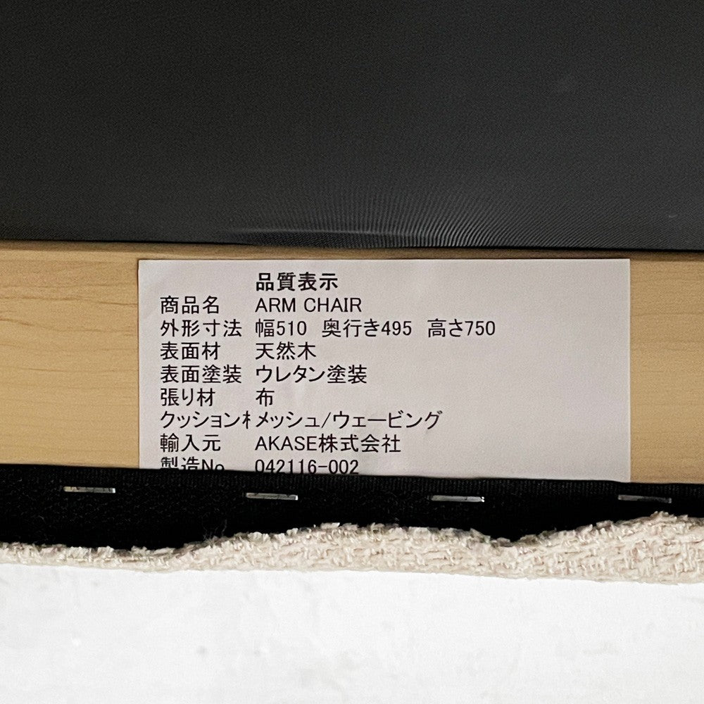 マスターウォール MASTERWAL アームチェア ファブリック座面 オーク材 ナチュラル カバーリング仕様 美品 ■