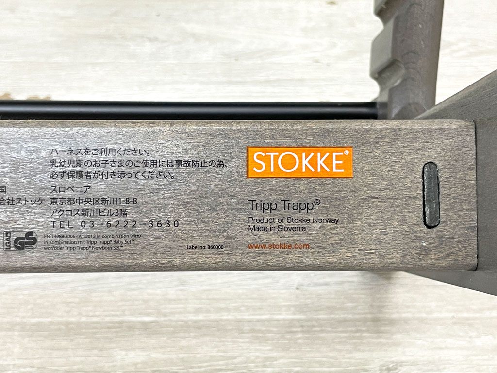 ストッケ STOKKE トリップトラップ TRIPP TRAPP ベビーチェア キッズチェア ヘイジーグレー S/N4～ ノルウェー 北欧家具 ●