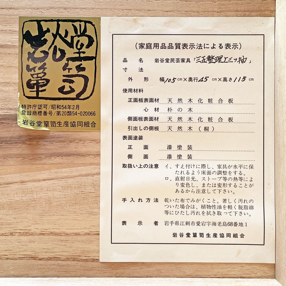岩谷堂箪笥 整理箪笥 5段チェスト 欅材 5段7杯 欅材 漆塗 南部鉄器 牡丹紋様 民芸家具 和家具 鍵欠品 ■