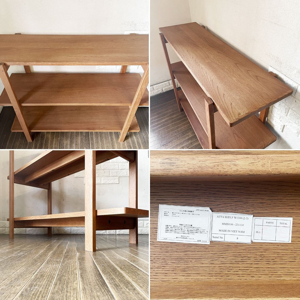 ウニコ unico アッタ ATTA SHELF シェルフ オープンシェルフ W120cm ミッドセンチュリーモダンスタイル 定価￥69,300- 廃番 ◎