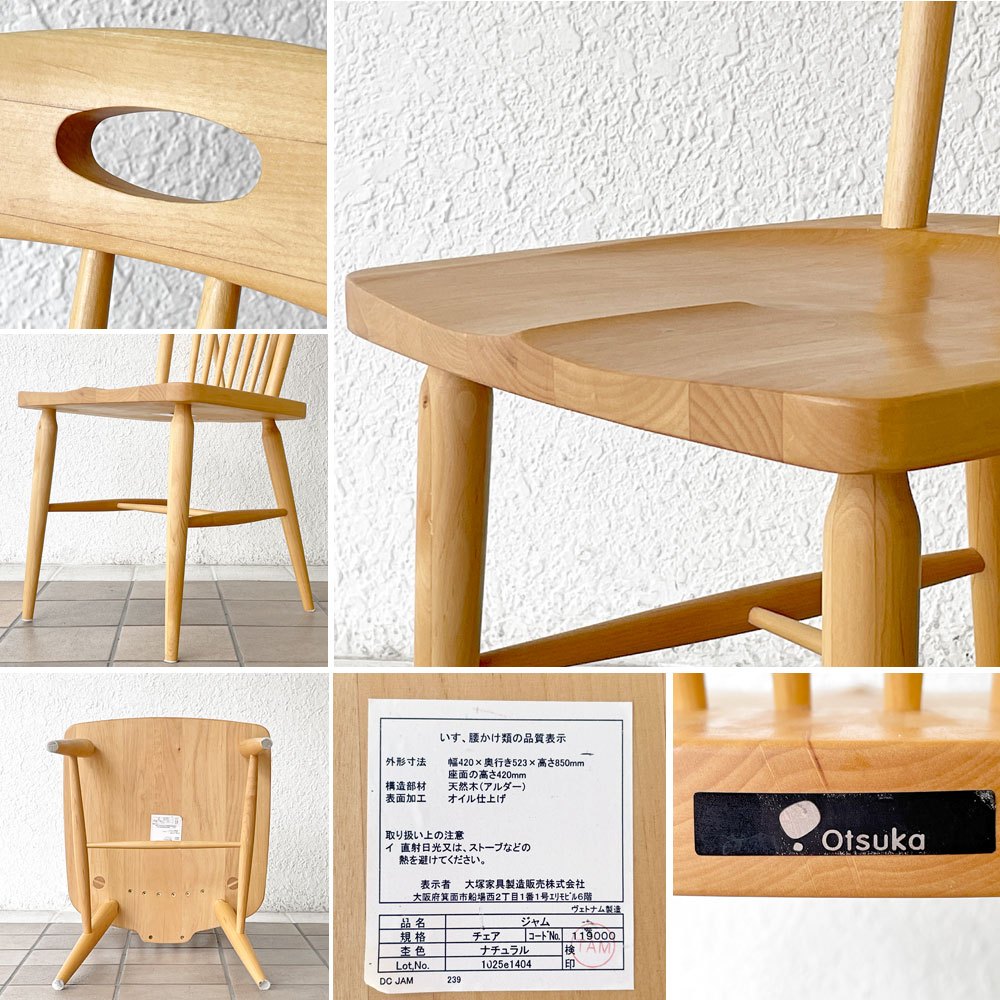 ウィドゥ・スタイル We DO Style ジャムN ダイニングチェア 2脚セット アルダー材 ナチュラルスタイル 合計定価59,400円 ◇