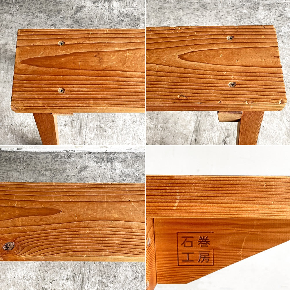 石巻工房 Ishinomaki Laboratory 工房 ベンチ KOBO BENCH 花台 プランタースタンド 屋久島地杉 芦沢啓治 H42.5cm ■