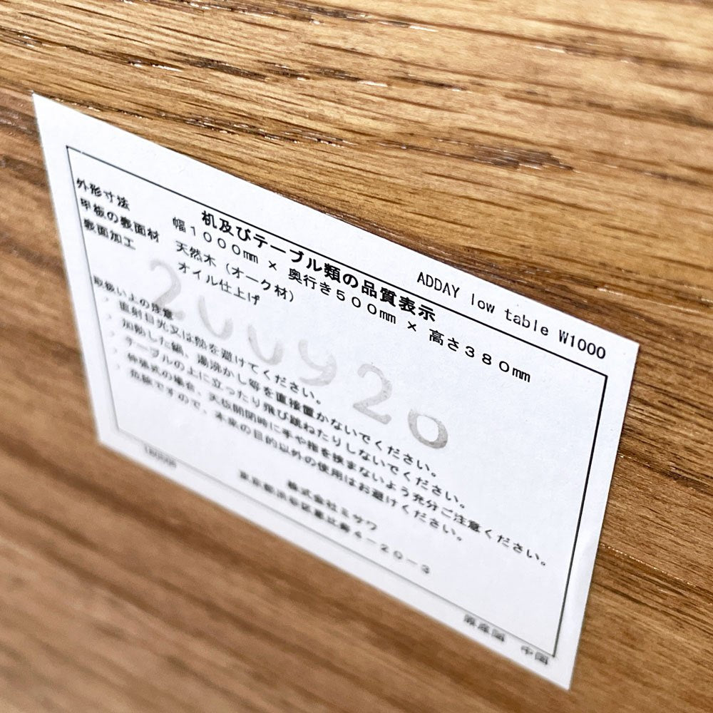ウニコ unico アディ ADDAY ローテーブル コーヒーテーブル オーク無垢材 W100 H38cm ナチュラルモダン 定価 ¥45,650- ◇