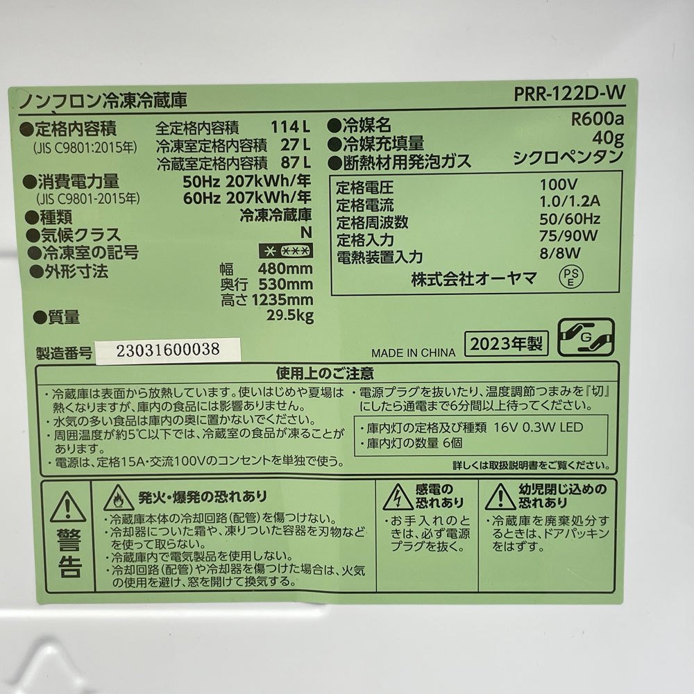 アイリスオーヤマ IRIS OHYAMA レトロデザイン 冷蔵庫 PRR-122D 2023年製 オフホワイト系 ビンテージスタイル 〓