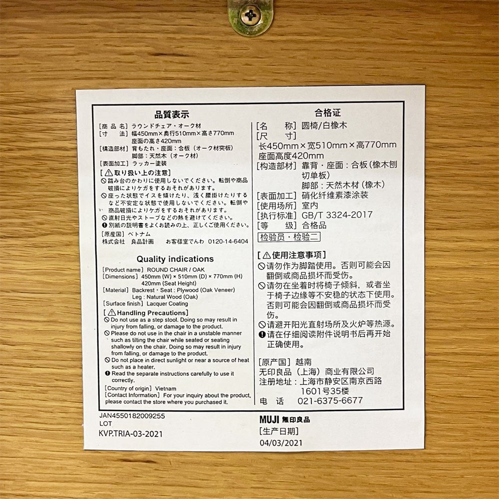 無印良品 MUJI ラウンドチェア オーク材 ダイニングチェア プライウッド 板座 ナチュラル シンプル B ●