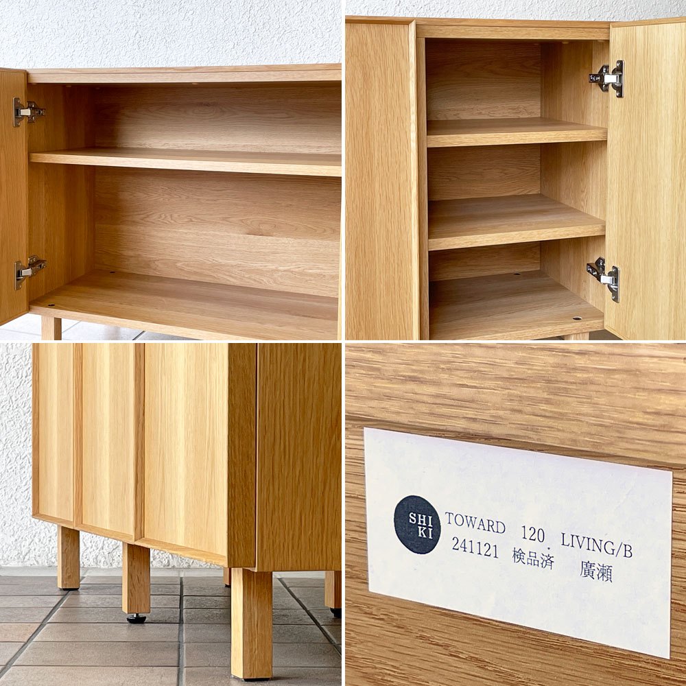 アクタス ACTUS トワード TOWARD キャビネット サイドボード オーク材 W120cm ナチュラルモダン ◇