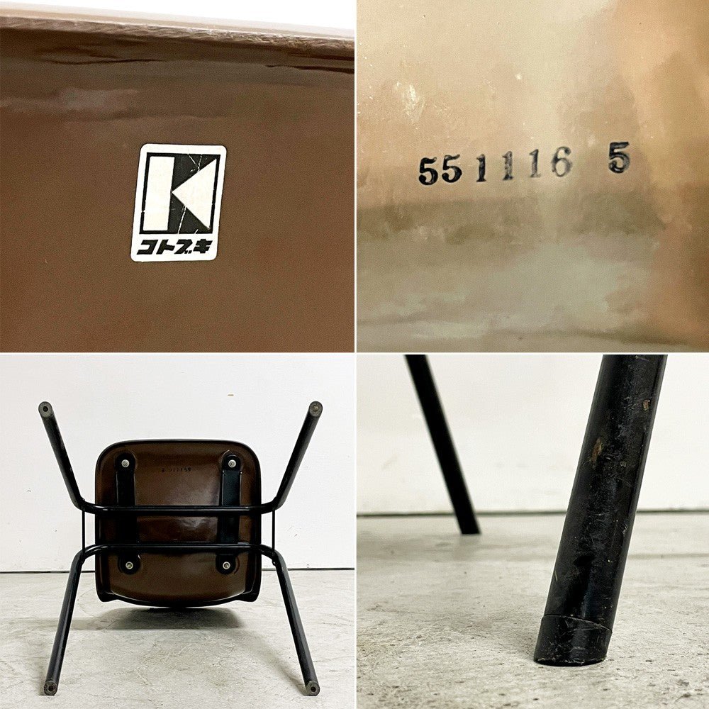 コトブキ KOTOBUKI スタッキングチェア FRP製 シェルチェア スチール脚 ブラウン 剣持勇デザイン ビンテージ ジャパニーズミッドセンチュリー D ●