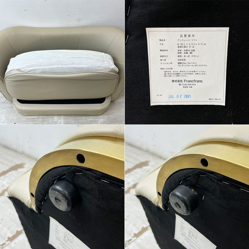 フランフラン Francfranc アンクレットソファ ANKLET SOFA 2P 合成皮革 ベージュ クラシカルデザイン ●