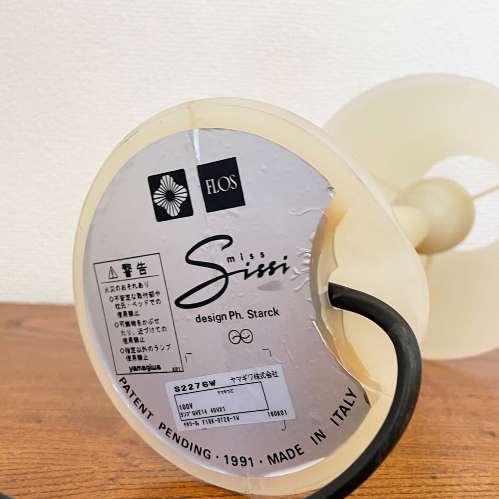 フロス FLOS ミスシッシー MISS SISSI テーブルライト ホワイト フィリップ・スタルク ヤマギワ ◎