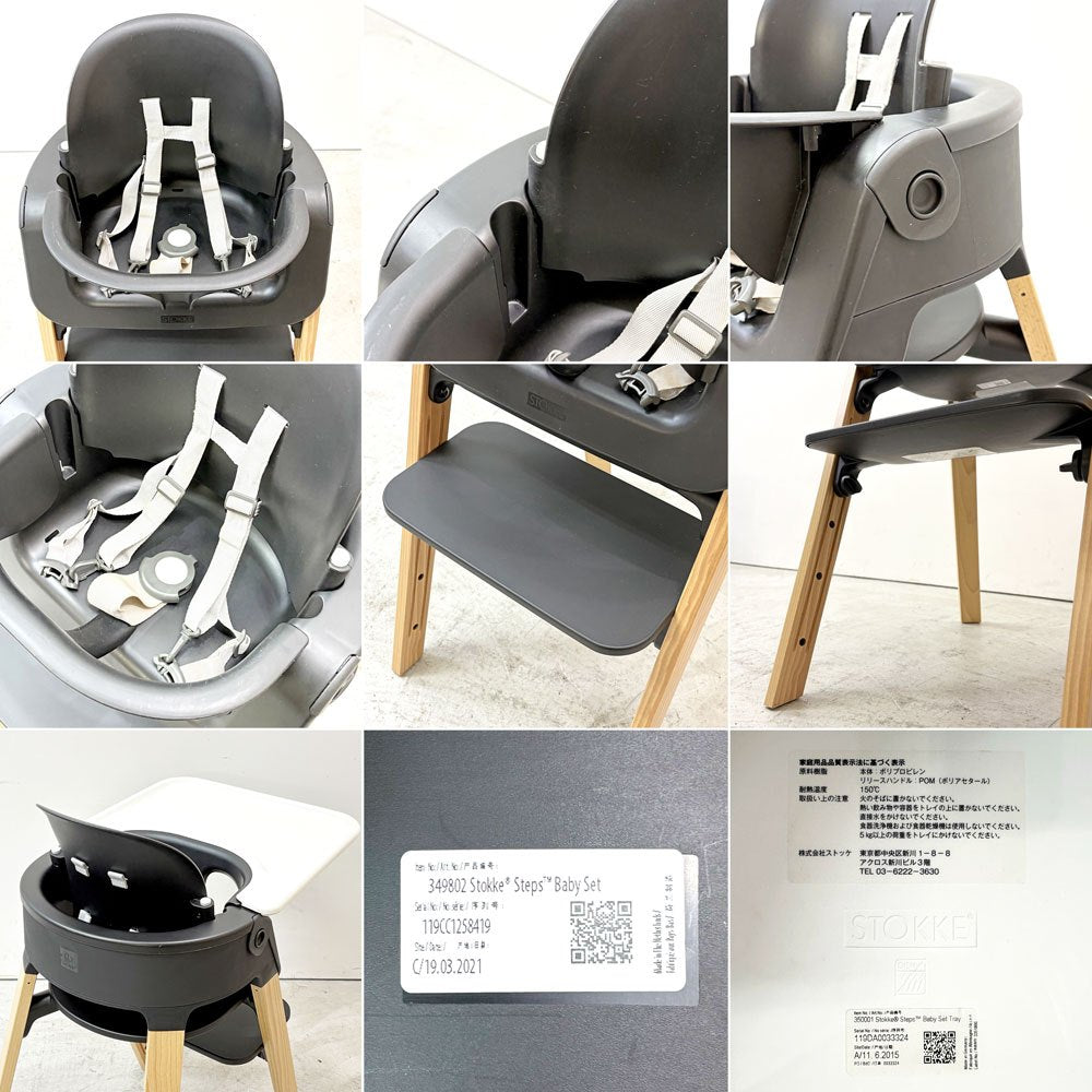 ストッケ STOKKE ステップス チェア Steps Chair ベビーチェア ブラック×ホワイト ベビーセット トレイ付き  ●