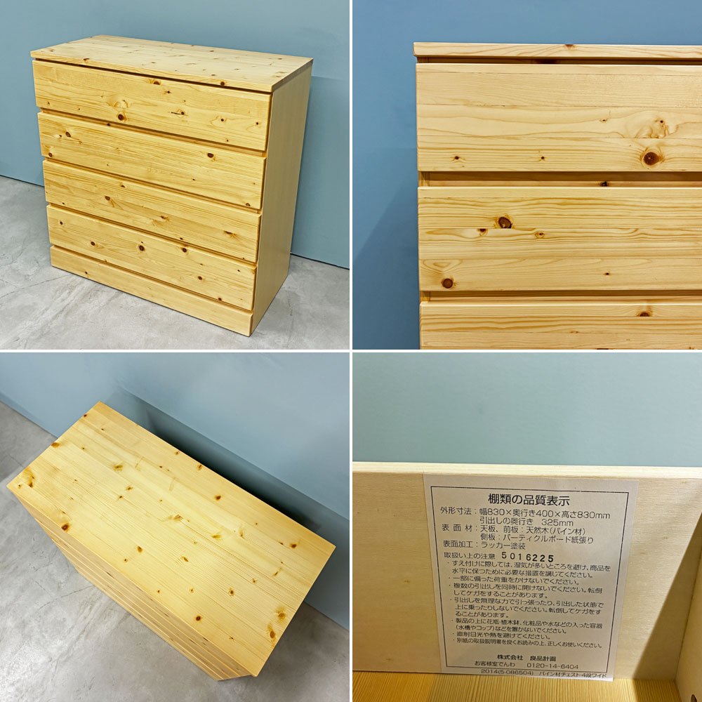 無印良品 MUJI パイン材 チェスト 4段 ナチュラル W83cm 廃番 ◎