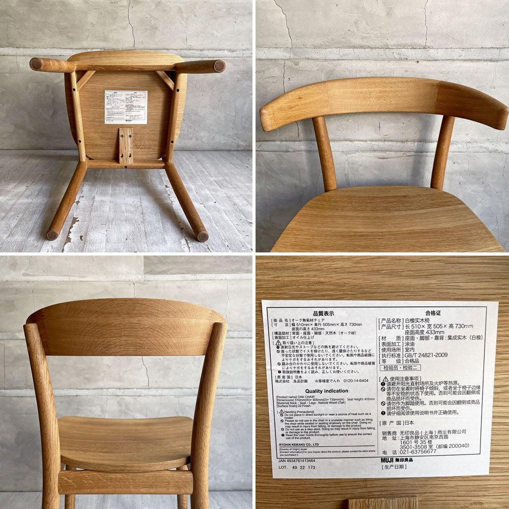 無印良品 MUJI オーク無垢材 ダイニングチェア ハーフアーム ナチュラルテイスト 北欧テイスト 定価￥69,000- B ♪