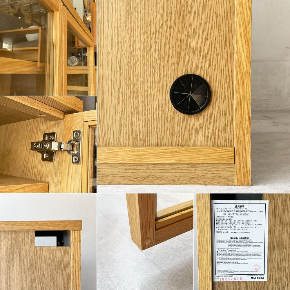 無印良品 MUJI オーク材 キャビネット ガラス扉 棚板3枚 収納家具 食器棚 キッチンボード W88 ★
