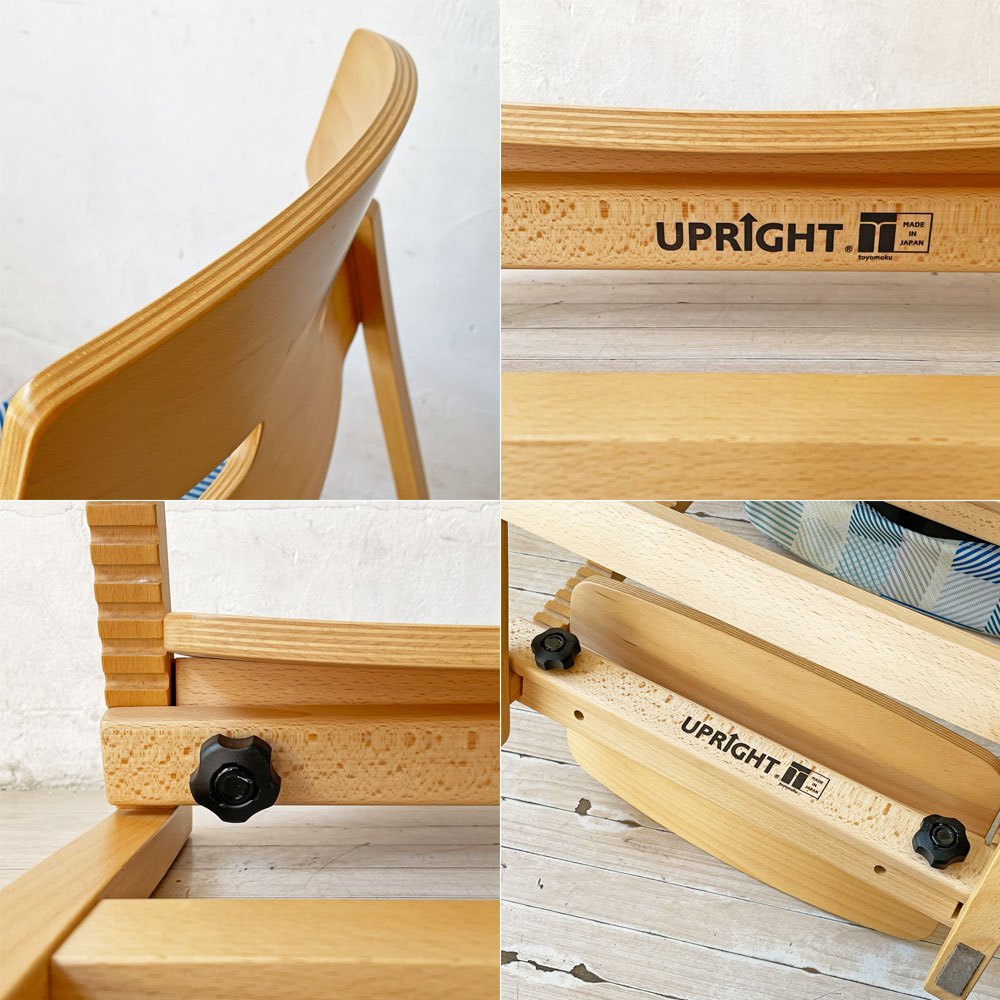 豊橋木工 TOYOMOKU アップライトチェア UPRIGHT CHAIR ナチュラル 座面カバー付き ベビーチェア キッズチェア ★