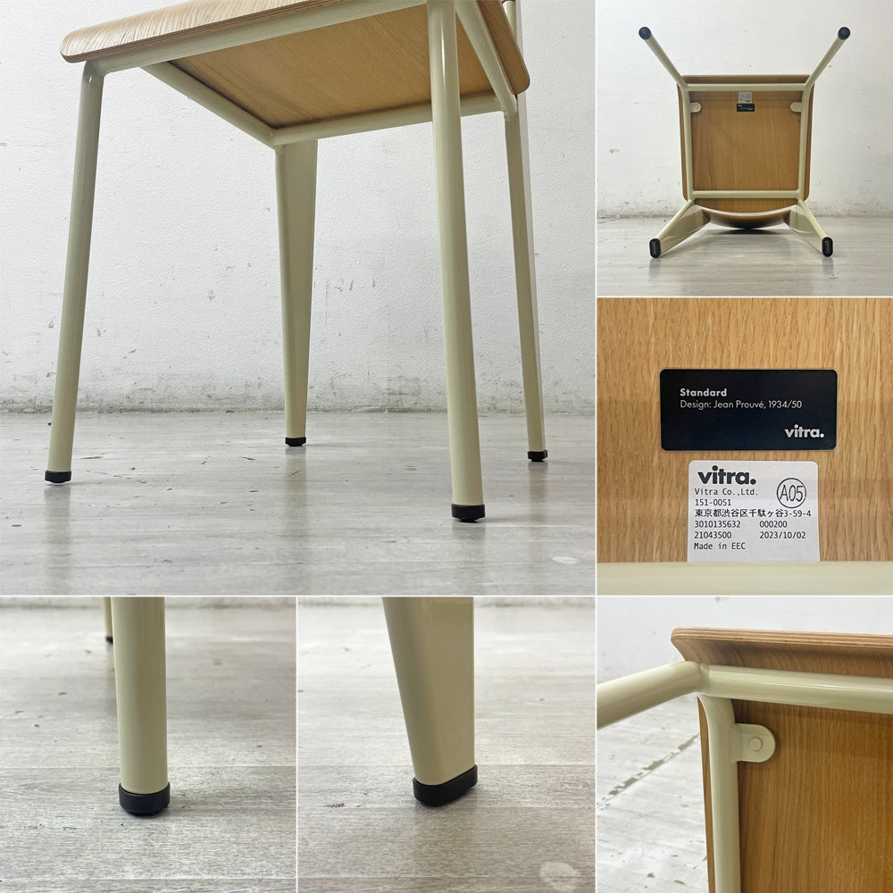 ヴィトラ vitra スタンダードチェア Standard chair ナチュラルオーク×ブランコロンブ ジャン・プルーヴェ Jean Prouve 名作椅子 美品 ●