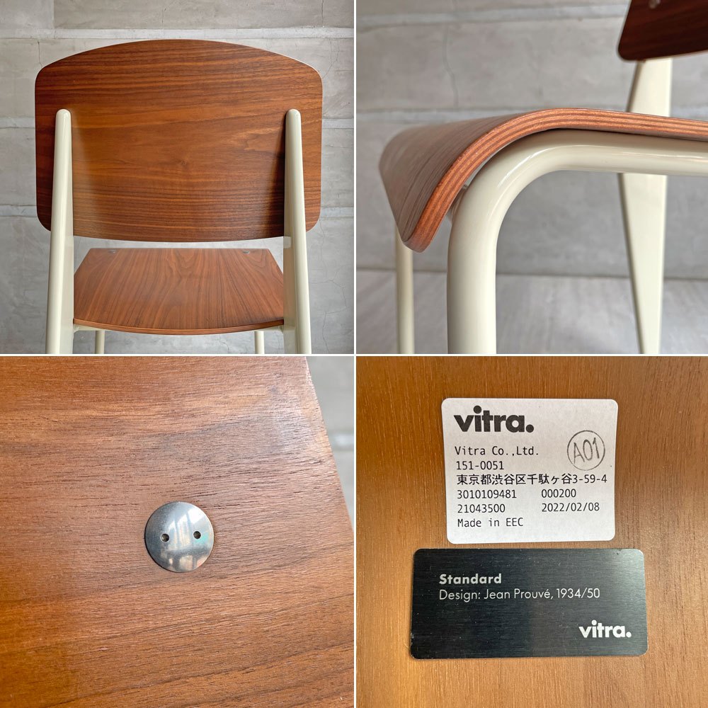 ヴィトラ vitra スタンダードチェア Standard chair ウォールナット×ブランコロンブ ジャン・プルーヴェ フランス 名作椅子 定価￥116,600- ♪